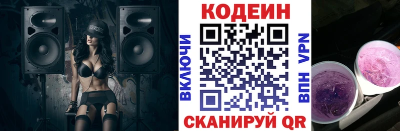 Кодеин Purple Drank  Оса 